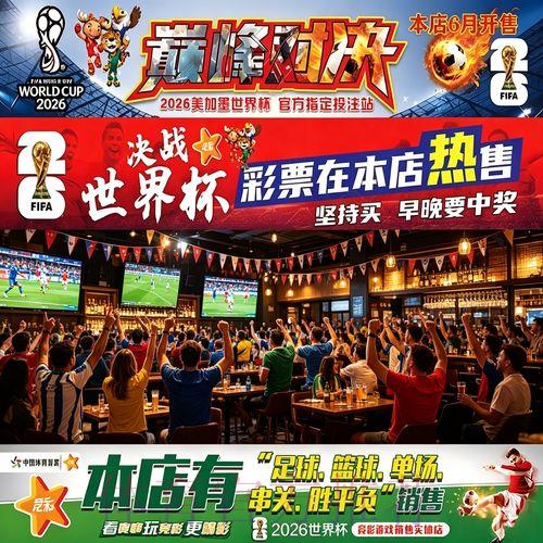 世界杯投注网25项全攻略深度解读