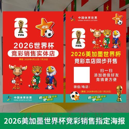 如何进行2026世界杯投注分析