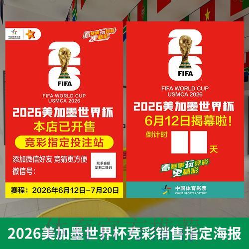 如何进行2026世界杯投注分析