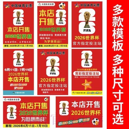 2026世界杯竞猜指南:历届世界杯竞猜玩法规则全解析 2026世界杯竞猜指南:历届世界杯竞猜玩法规则全解析