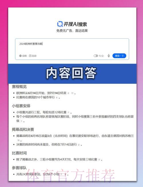 2024世界杯最新赛程安排全面解析 2024世界杯最新赛程安排全面解析
