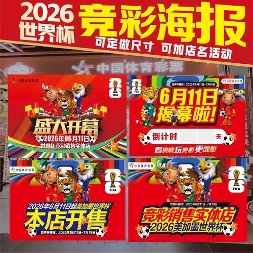 2026世界杯竞猜攻略:实时比分数据如何左右你的投注决策 2026世界杯竞猜攻略:实时比分数据如何左右你的投注决策