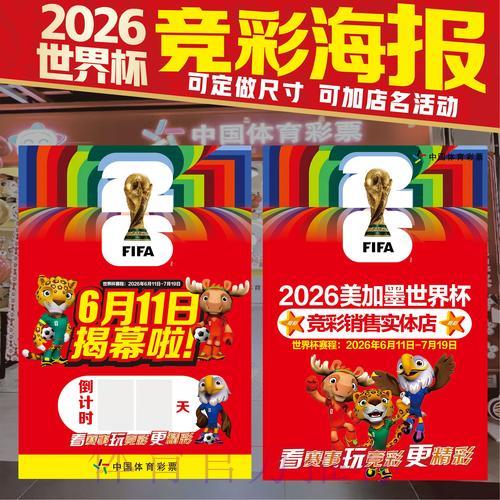 2026世界杯竞猜攻略:实时比分数据如何左右你的投注决策 2026世界杯竞猜攻略:实时比分数据如何左右你的投注决策