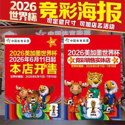 2026世界杯竞猜攻略:实时比分数据如何左右你的投注决策 2026世界杯竞猜攻略:实时比分数据如何左右你的投注决策