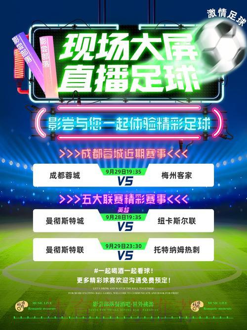世界杯赛事直播全攻略：多种方式畅享精彩赛事