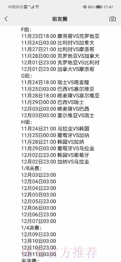 世界杯赛事时间表深度解析 世界杯赛事时间表深度解析