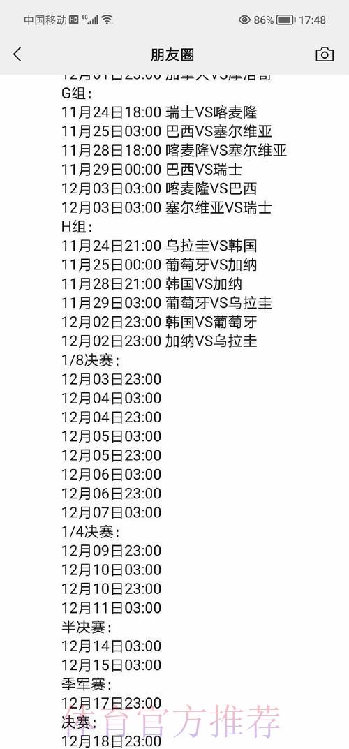 世界杯赛事时间表深度解析 世界杯赛事时间表深度解析