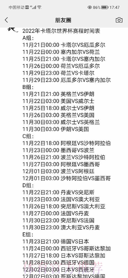 世界杯赛事时间表深度解析 世界杯赛事时间表深度解析